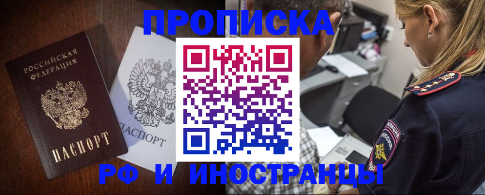 прописка законно в Судаке